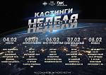Кастинг на городской проект "Неделя творчества" по направлению "Инструментал"